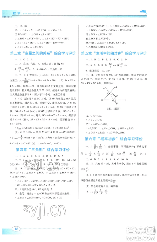 广东教育出版社2023南方新课堂金牌学案七年级下册数学北师大版参考答案