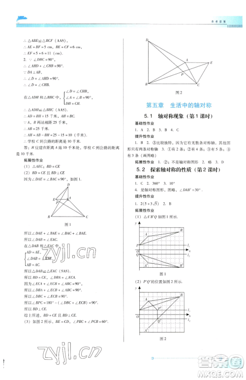 广东教育出版社2023南方新课堂金牌学案七年级下册数学北师大版参考答案