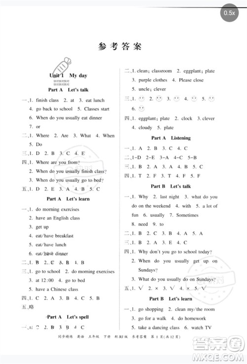 广东教育出版社2023同步精练五年级英语下册人教版参考答案