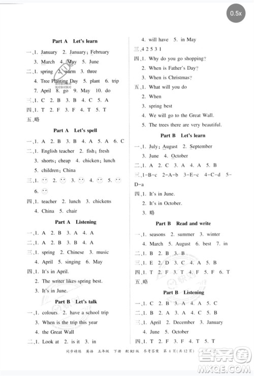 广东教育出版社2023同步精练五年级英语下册人教版参考答案