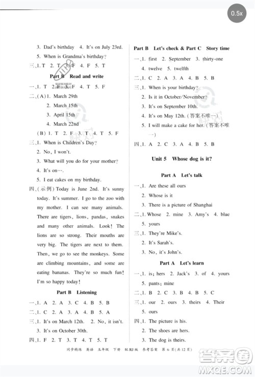 广东教育出版社2023同步精练五年级英语下册人教版参考答案