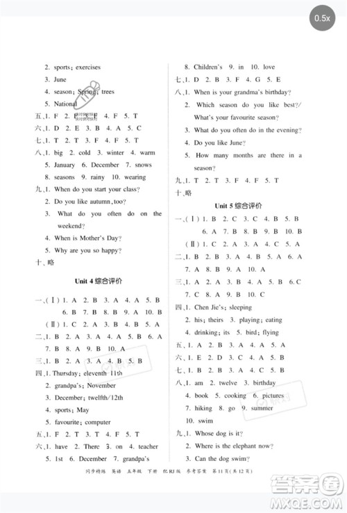 广东教育出版社2023同步精练五年级英语下册人教版参考答案