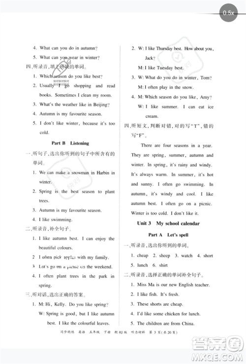 广东教育出版社2023同步精练五年级英语下册人教版参考答案