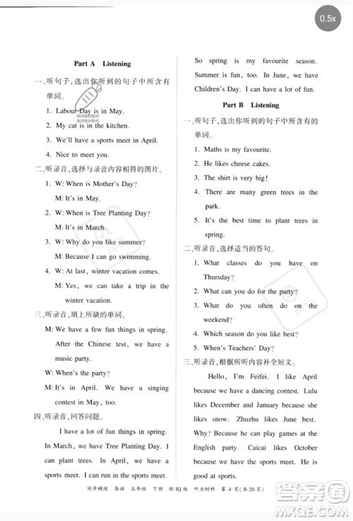 广东教育出版社2023同步精练五年级英语下册人教版参考答案