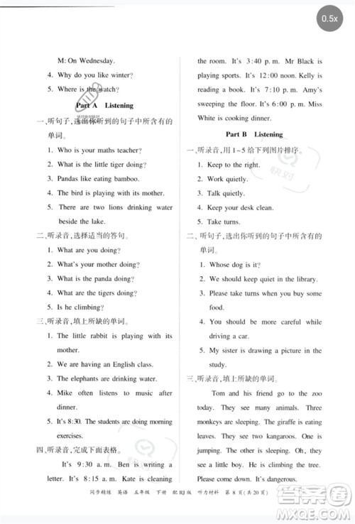 广东教育出版社2023同步精练五年级英语下册人教版参考答案