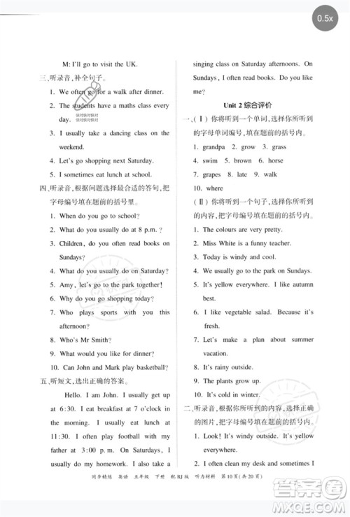 广东教育出版社2023同步精练五年级英语下册人教版参考答案