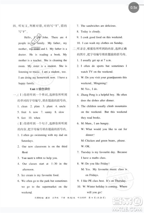 广东教育出版社2023同步精练五年级英语下册人教版参考答案