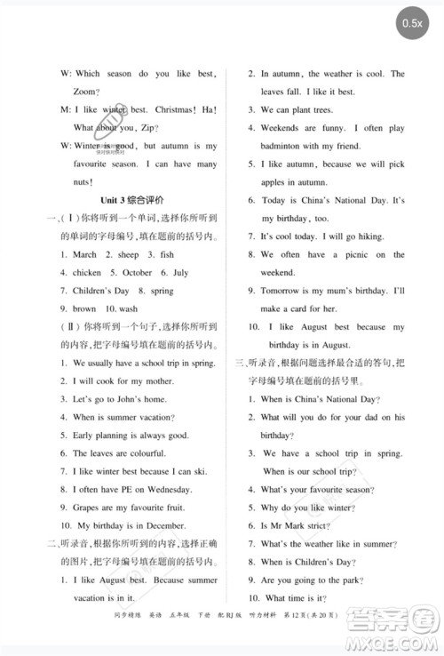 广东教育出版社2023同步精练五年级英语下册人教版参考答案