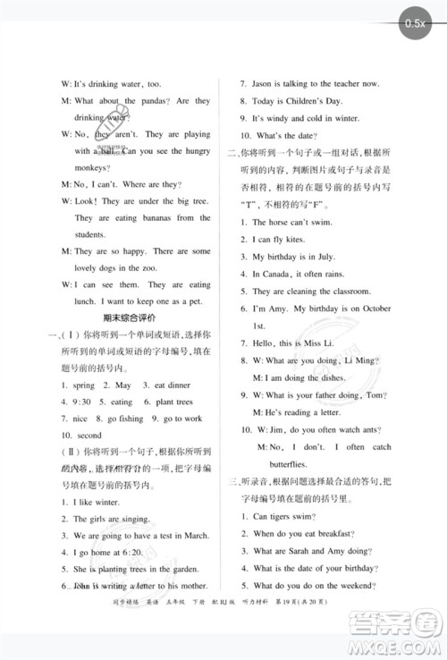 广东教育出版社2023同步精练五年级英语下册人教版参考答案