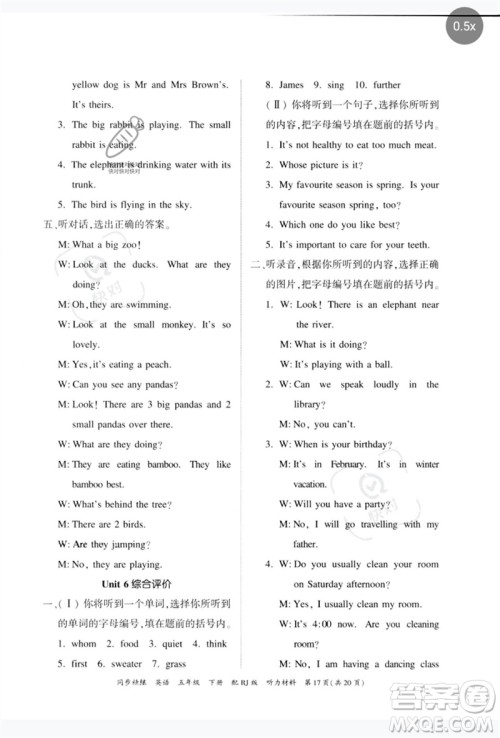 广东教育出版社2023同步精练五年级英语下册人教版参考答案