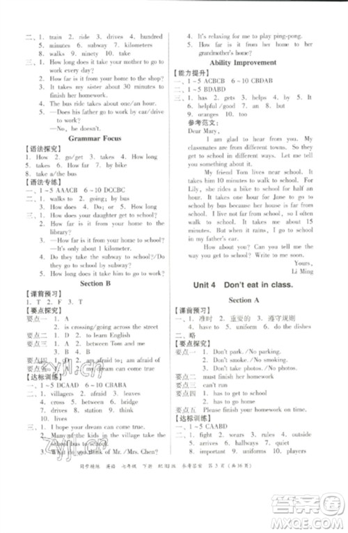 广东教育出版社2023同步精练七年级英语下册人教版参考答案 广东教育出版社2023同步精练七年级英语下册人教版参考答案