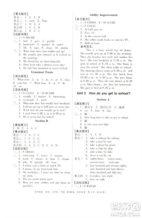 广东教育出版社2023同步精练七年级英语下册人教版参考答案 广东教育出版社2023同步精练七年级英语下册人教版参考答案