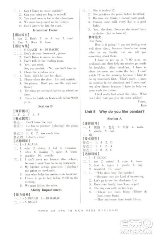 广东教育出版社2023同步精练七年级英语下册人教版参考答案 广东教育出版社2023同步精练七年级英语下册人教版参考答案