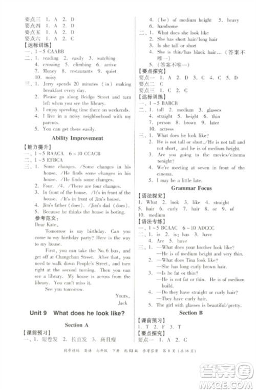 广东教育出版社2023同步精练七年级英语下册人教版参考答案 广东教育出版社2023同步精练七年级英语下册人教版参考答案