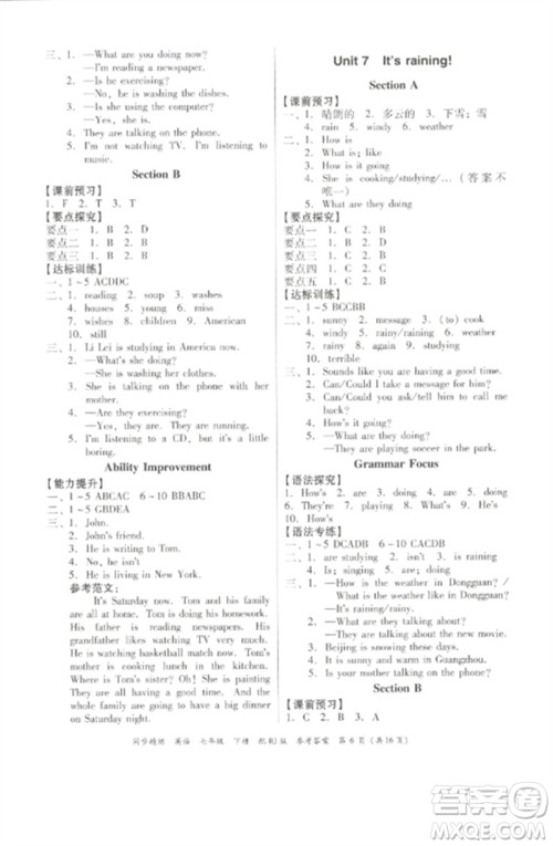 广东教育出版社2023同步精练七年级英语下册人教版参考答案 广东教育出版社2023同步精练七年级英语下册人教版参考答案