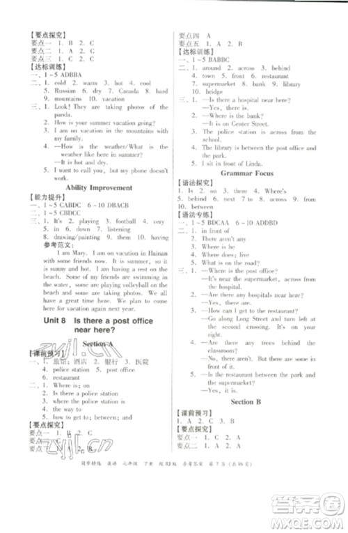 广东教育出版社2023同步精练七年级英语下册人教版参考答案 广东教育出版社2023同步精练七年级英语下册人教版参考答案