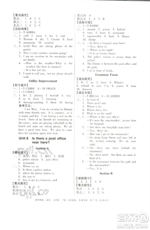 广东教育出版社2023同步精练七年级英语下册人教版参考答案