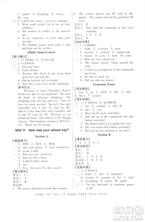 广东教育出版社2023同步精练七年级英语下册人教版参考答案 广东教育出版社2023同步精练七年级英语下册人教版参考答案