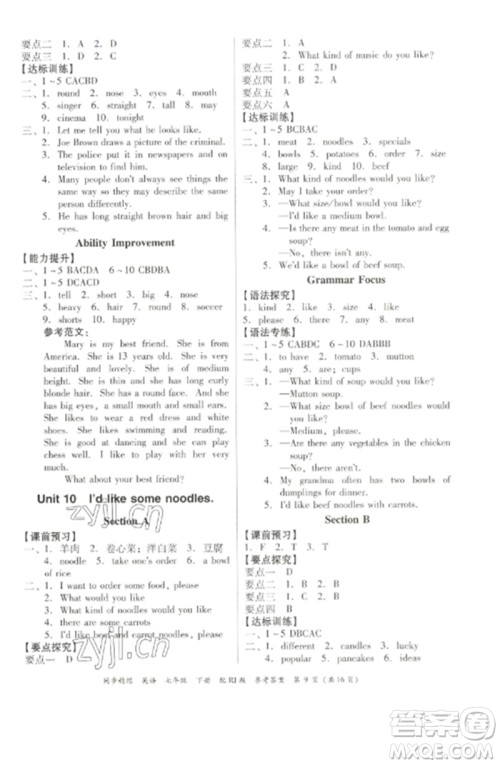 广东教育出版社2023同步精练七年级英语下册人教版参考答案 广东教育出版社2023同步精练七年级英语下册人教版参考答案