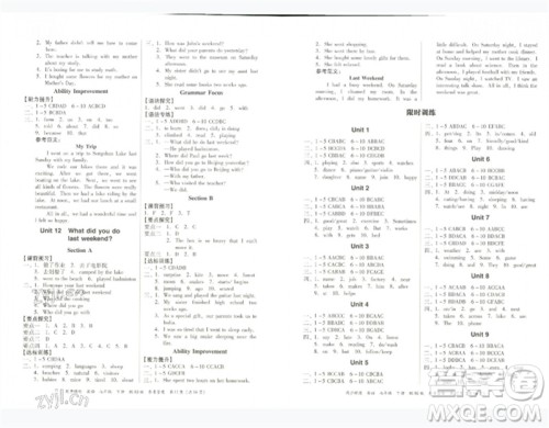 广东教育出版社2023同步精练七年级英语下册人教版参考答案 广东教育出版社2023同步精练七年级英语下册人教版参考答案