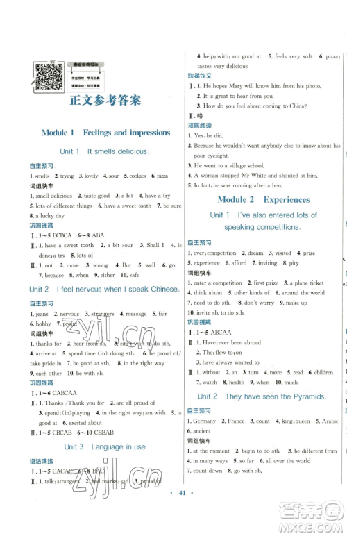 广东教育出版社2023南方新课堂金牌学案八年级下册英语外研版参考答案