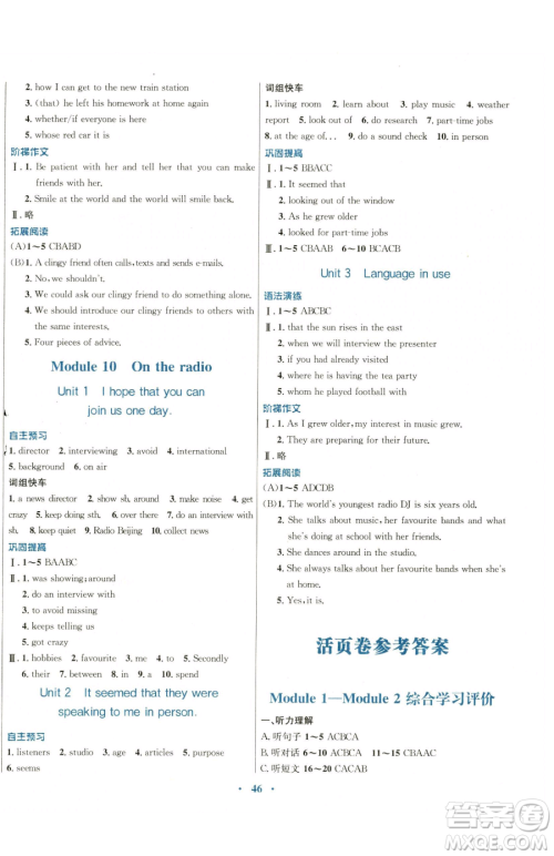 广东教育出版社2023南方新课堂金牌学案八年级下册英语外研版参考答案