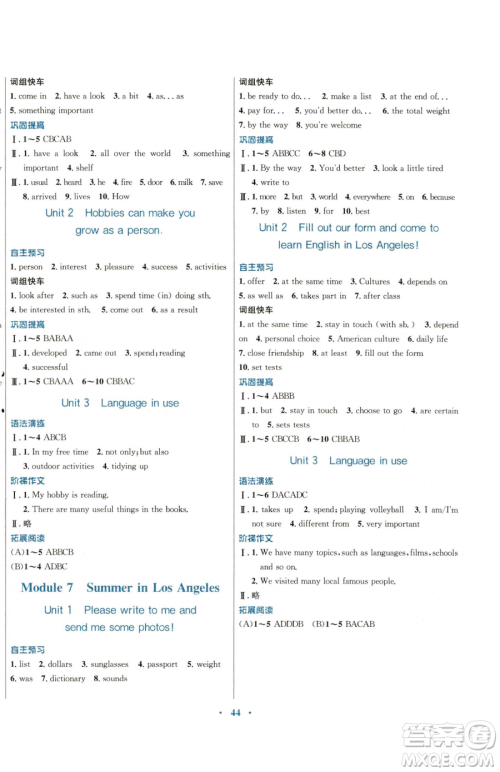 广东教育出版社2023南方新课堂金牌学案八年级下册英语外研版参考答案