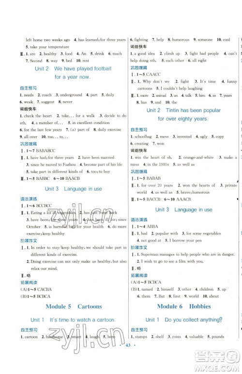 广东教育出版社2023南方新课堂金牌学案八年级下册英语外研版参考答案