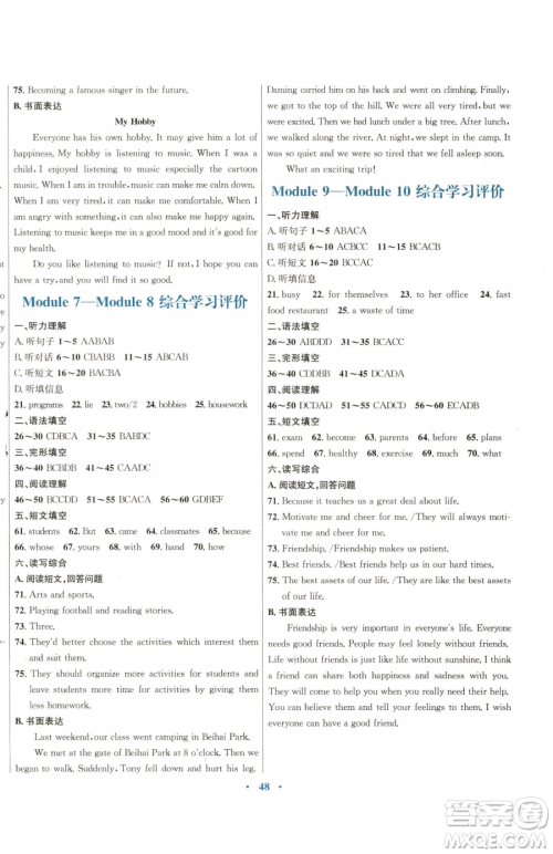 广东教育出版社2023南方新课堂金牌学案八年级下册英语外研版参考答案