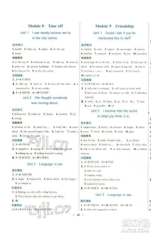 广东教育出版社2023南方新课堂金牌学案八年级下册英语外研版参考答案