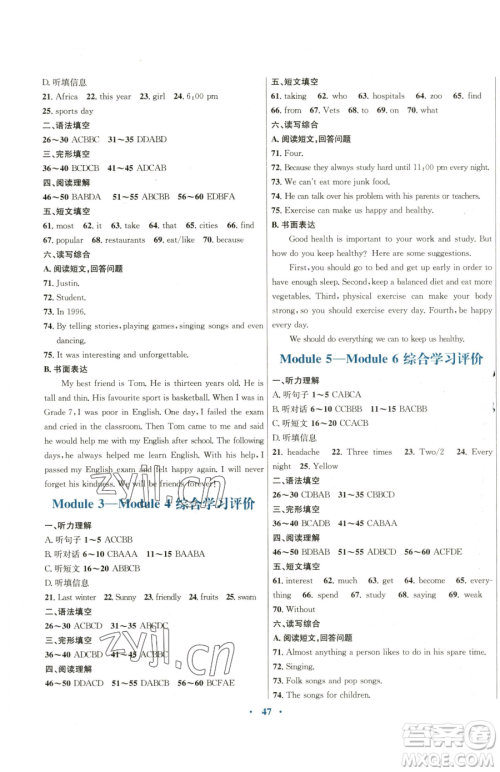 广东教育出版社2023南方新课堂金牌学案八年级下册英语外研版参考答案