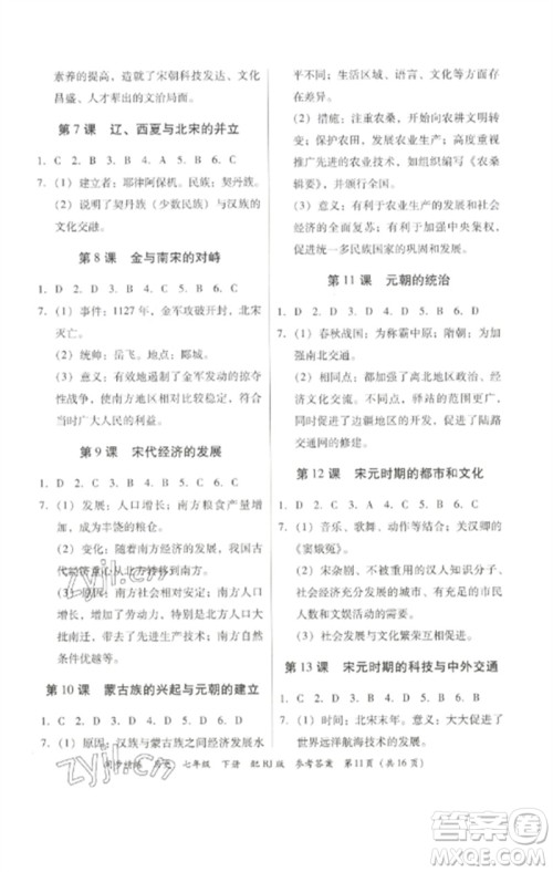 广东教育出版社2023同步精练七年级历史下册人教版参考答案