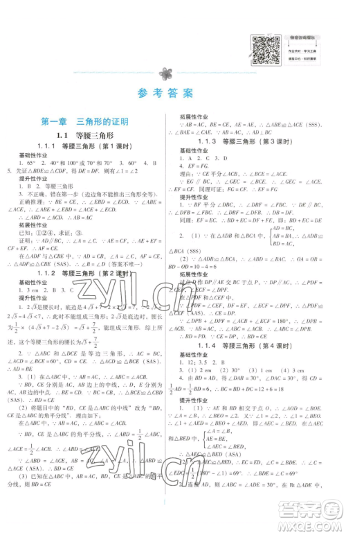 广东教育出版社2023南方新课堂金牌学案八年级下册数学北师大版参考答案