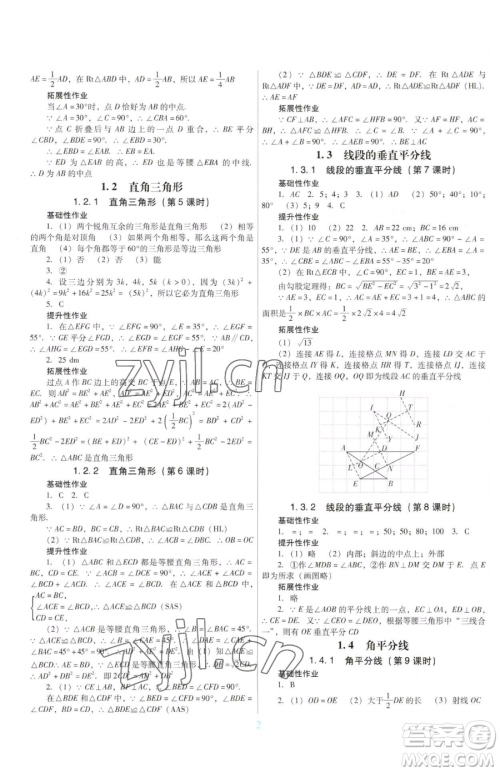 广东教育出版社2023南方新课堂金牌学案八年级下册数学北师大版参考答案