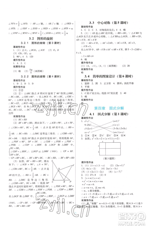 广东教育出版社2023南方新课堂金牌学案八年级下册数学北师大版参考答案