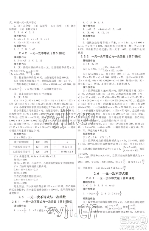 广东教育出版社2023南方新课堂金牌学案八年级下册数学北师大版参考答案