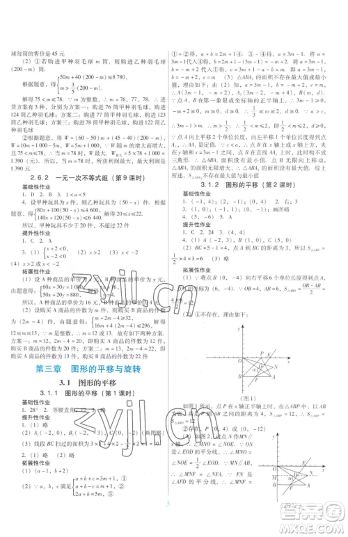 广东教育出版社2023南方新课堂金牌学案八年级下册数学北师大版参考答案