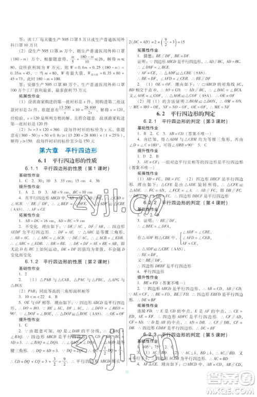 广东教育出版社2023南方新课堂金牌学案八年级下册数学北师大版参考答案