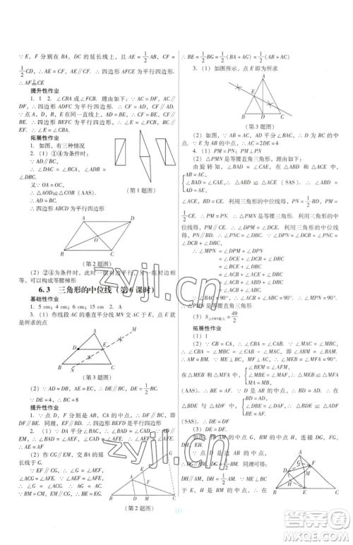 广东教育出版社2023南方新课堂金牌学案八年级下册数学北师大版参考答案 广东教育出版社2023南方新课堂金牌学案八年级下册数学北师大版参考答案
