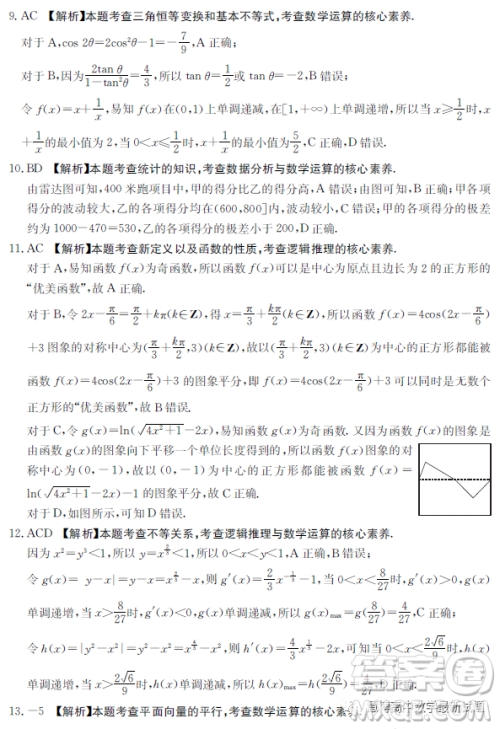 2023届辽宁县级重点高中联合体高三第二次模拟考试数学试题答案