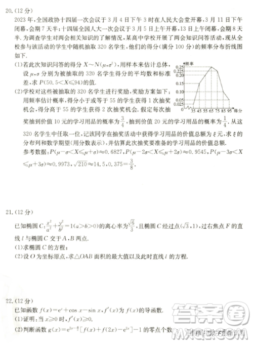 2023届辽宁县级重点高中联合体高三第二次模拟考试数学试题答案