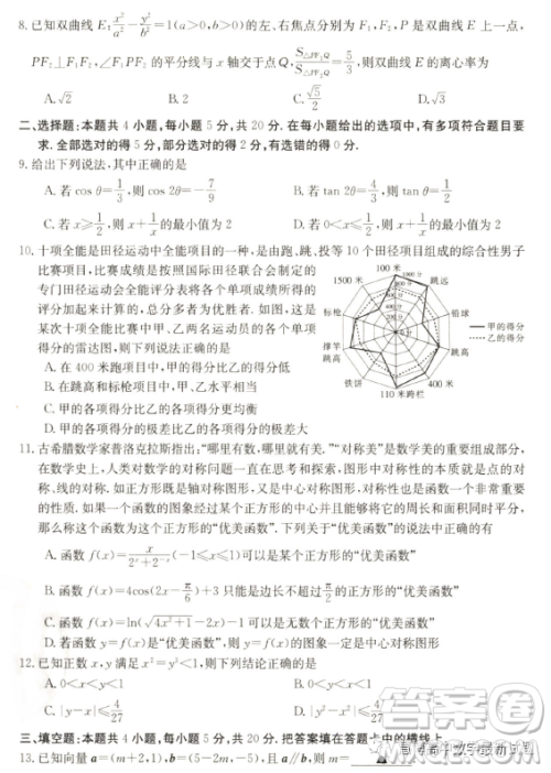 2023届辽宁县级重点高中联合体高三第二次模拟考试数学试题答案