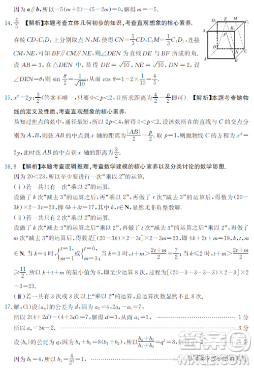 2023届辽宁县级重点高中联合体高三第二次模拟考试数学试题答案