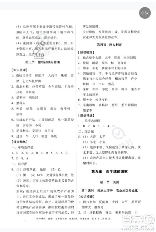 广东教育出版社2023同步精练七年级地理下册人教版参考答案 广东教育出版社2023同步精练七年级地理下册人教版参考答案