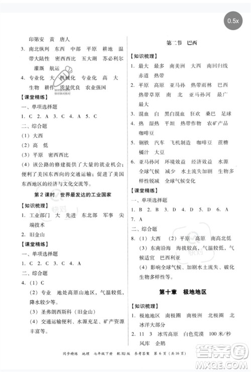 广东教育出版社2023同步精练七年级地理下册人教版参考答案 广东教育出版社2023同步精练七年级地理下册人教版参考答案