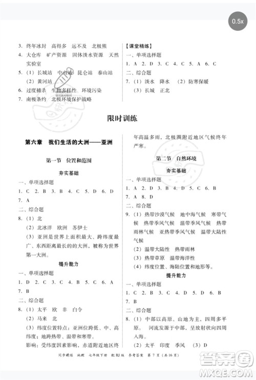 广东教育出版社2023同步精练七年级地理下册人教版参考答案 广东教育出版社2023同步精练七年级地理下册人教版参考答案