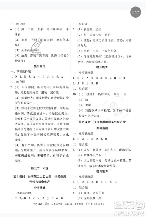 广东教育出版社2023同步精练七年级地理下册人教版参考答案 广东教育出版社2023同步精练七年级地理下册人教版参考答案