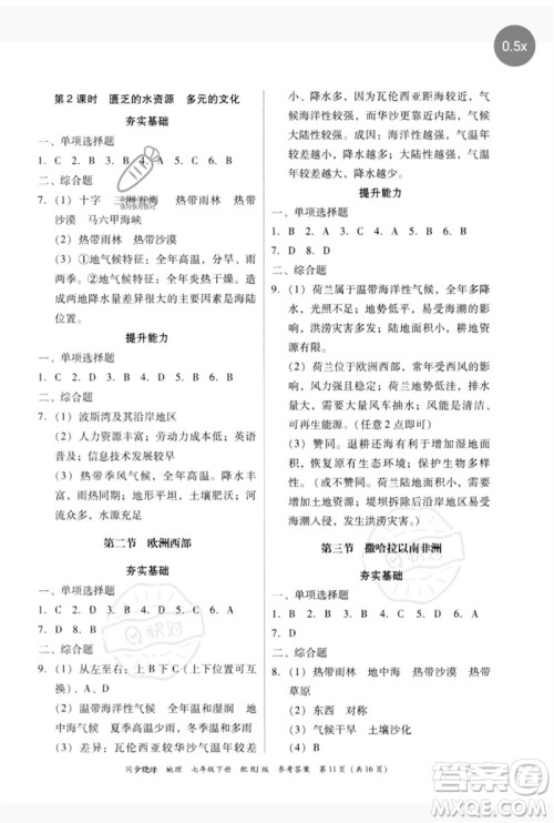 广东教育出版社2023同步精练七年级地理下册人教版参考答案 广东教育出版社2023同步精练七年级地理下册人教版参考答案