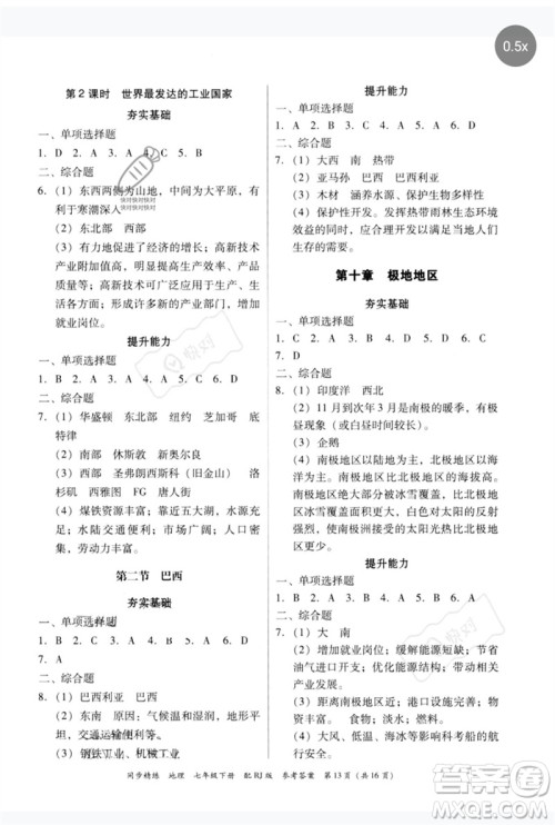 广东教育出版社2023同步精练七年级地理下册人教版参考答案 广东教育出版社2023同步精练七年级地理下册人教版参考答案