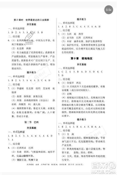 广东教育出版社2023同步精练七年级地理下册人教版参考答案